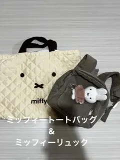 miffy バック　子ども用