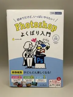 photoshopよくばり入門