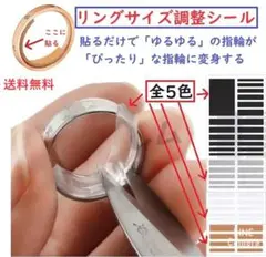 ★全5色★　リングサイズ調整シール　指輪　リング　A.