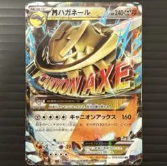 爆アド300円オークション！！♦︎MハガネールEX♦︎