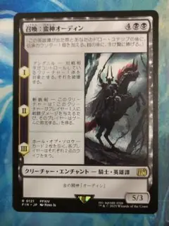 MTG 召喚：蛮神オーディン FIN 通常枠 日本語版
