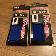 少年野球　ベースボール　青 ストレッチタイプ ソックス 新品未使用　ストッキング