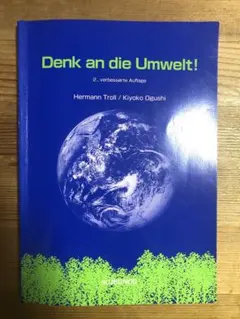 書き込みなし　24時間以内発送　Denk an die Umwelt! ドイツ語
