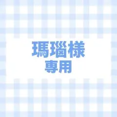 フルオーダー　専用