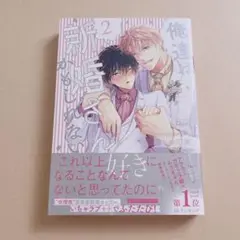 ちしゃの実 コミックス 商業BL