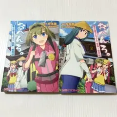 2冊セット✨おへんろ。 寄り道コミック!!! 高知〜愛媛～香川編