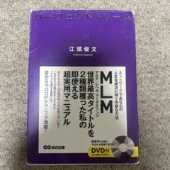 パーフェクトドリーム 江頭俊文 DVD付