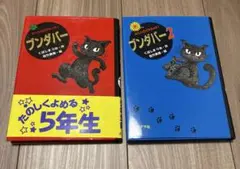 ブンダバー 1.2巻