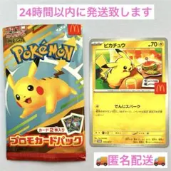 マクドナルド　ハッピーセット　ポケモンカード　ポケカ　ピカチュウ　プロモ