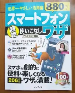 スマートフォン使いこなしワザ