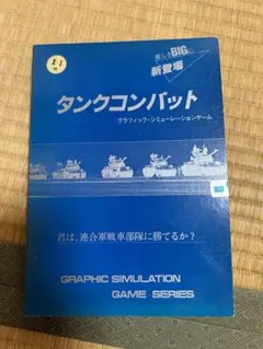 レア シャープX1用ソフト タンクコンバット 同梱可