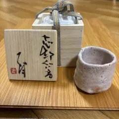 【辻村唯】刷毛目ぐい呑 酒盃 辻村唯】刷毛目ぐい呑 酒盃