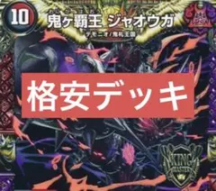 格安デッキ　デュエマ　スリーブ付き