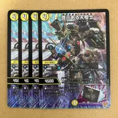 ～啓示ある天騎士～ ロレンツォ・アセンド 4枚