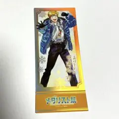 メダリスト チケット風カード 明浦路司