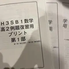 2025年最新】高2数学実戦講座の人気アイテム - メルカリ