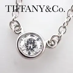 ティファニー TIFFANY Pt950 ダイヤ バイザヤード ネックレス