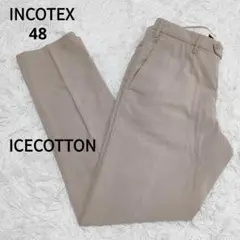 インコテックス　アイスコットン センタープレス　スラックス　48