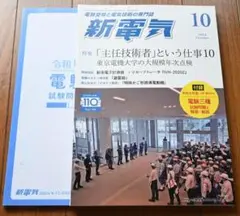 新電気 2024年 10月号 付録