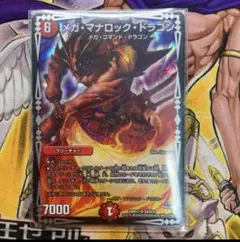 デュエルマスターズ メガ・マナロック・ドラゴン