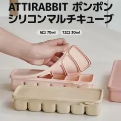 離乳食フリージングトレー　シリコンマルチキューブ 6個70ml 2個セット