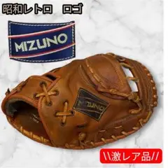 昭和MIZUNOロゴ　MIZUNO(ミズノ) 軟式キャッチーミット