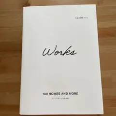 クラシスホーム　Works 100 HOMES AND MORE