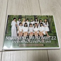 モーニング娘。 '22 DVD MAGAZINE Vol.140 森戸知沙希卒業