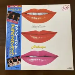 ファンシーコンサート/アラベスクライヴインジャパン