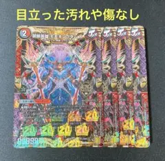 禁断英雄 モモキングダムX 初期　デュエル・マスターズ