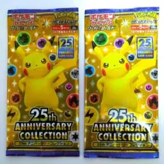 ポケモン 25th ANNIVERSARY COLLECTION 2パック