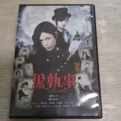黒執事 DVD ③