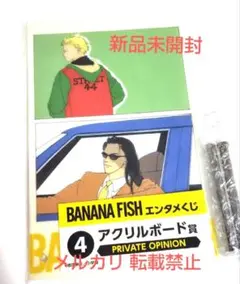新品未開封 BANANA FISH エンタメくじ アクリルボード賞 4