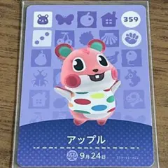 どうぶつの森 amiiboカード アップル
