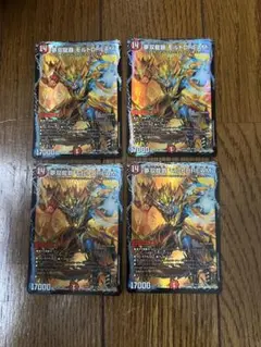 夢双龍覇モルトDREAM 4枚セット
