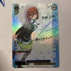 WS　君と進む先 中野二乃　SP　サイン WS】君と進む先 中野 二乃(サイン+箔押し)【SP】5HY/WE43-35