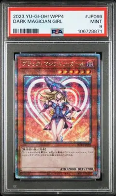 ブラックマジシャンガール 2023 WPP4-JP066 PSA9 コナミデジタルエンタテインメント 遊戯王 WPP4-JP066 ブラック