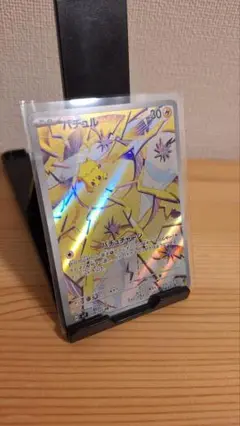 バチュル　AR