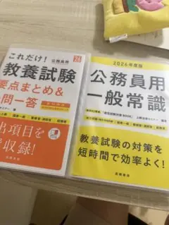 公務員用一般常識. '26年度版
