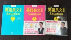 レベル別 英語長文問題 Solution 1-3 セット