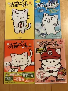 猫ピッチャー