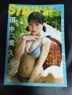 STRIKE! 田中美久 タレント写真集