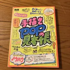 手描きPOPの見本帳