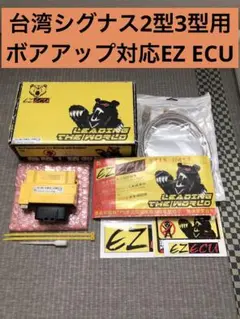 台湾シグナス2型3型用　EZ ECU 廃盤ボアアップ対応フルコン EZ ECU 赤 シグナスx 2、3型新品未使用 ボアアップ対応 （台湾