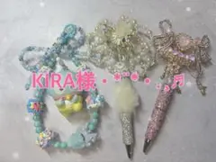 KIRA様♡専用