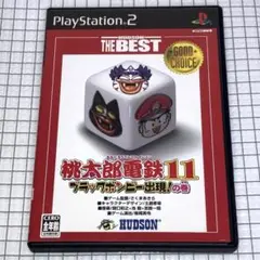 PS2 桃太郎電鉄11 ブラックボンビー出現の巻