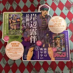 岸辺露伴は動かない 3巻 販促POP