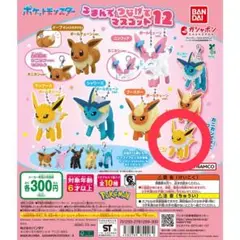 ポケットモンスター イーブイ マスコット