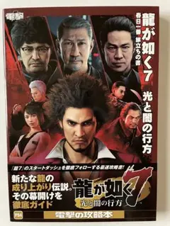 松本　龍が如く　7本セット 松本様専用 龍が如く 7本セット