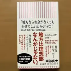 地方は理想郷なんかじゃない。